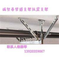 福建抗震支架 消防抗震支架 環(huán)保抗震支架價格