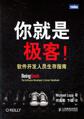 極客必備！《軟件開發(fā)人員生存指南》預售開啟，助你從容應對技術(shù)生涯